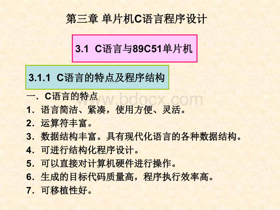 89C51单片机C语言编程PPT推荐.ppt_第1页