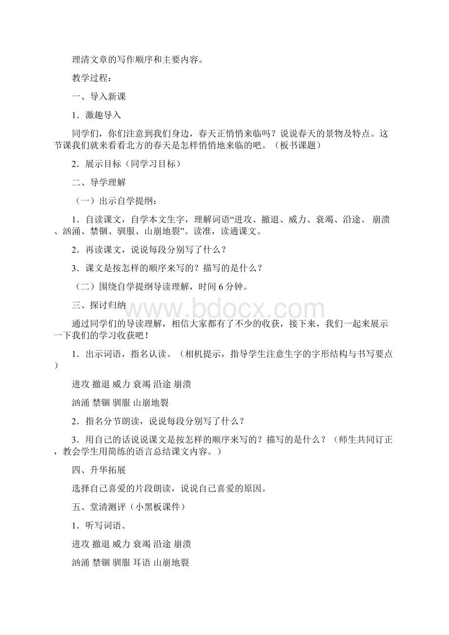 北师大版小学四年级语文下册第二单元教案Word下载.docx_第3页