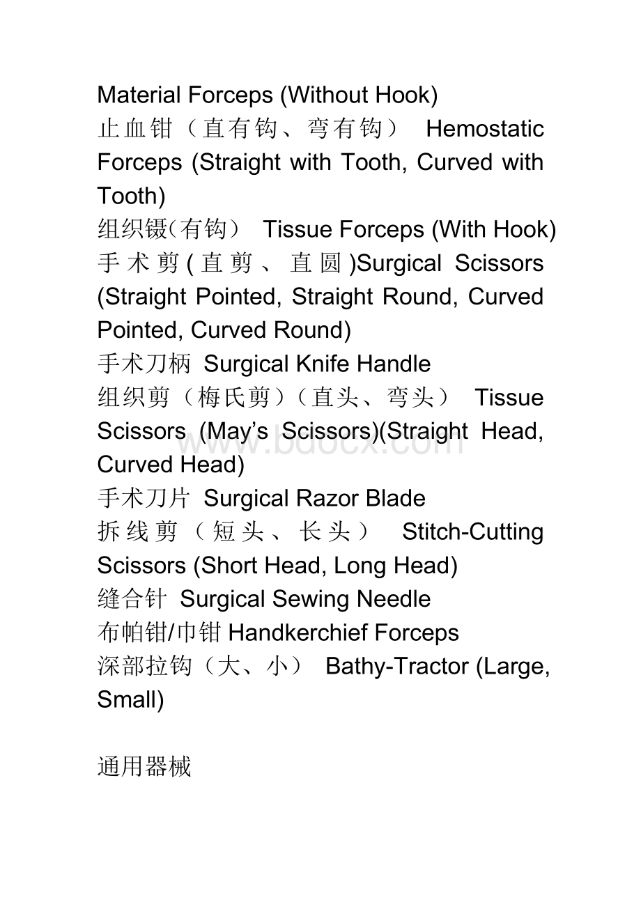 外科常用手术器械英文名称.doc_第3页