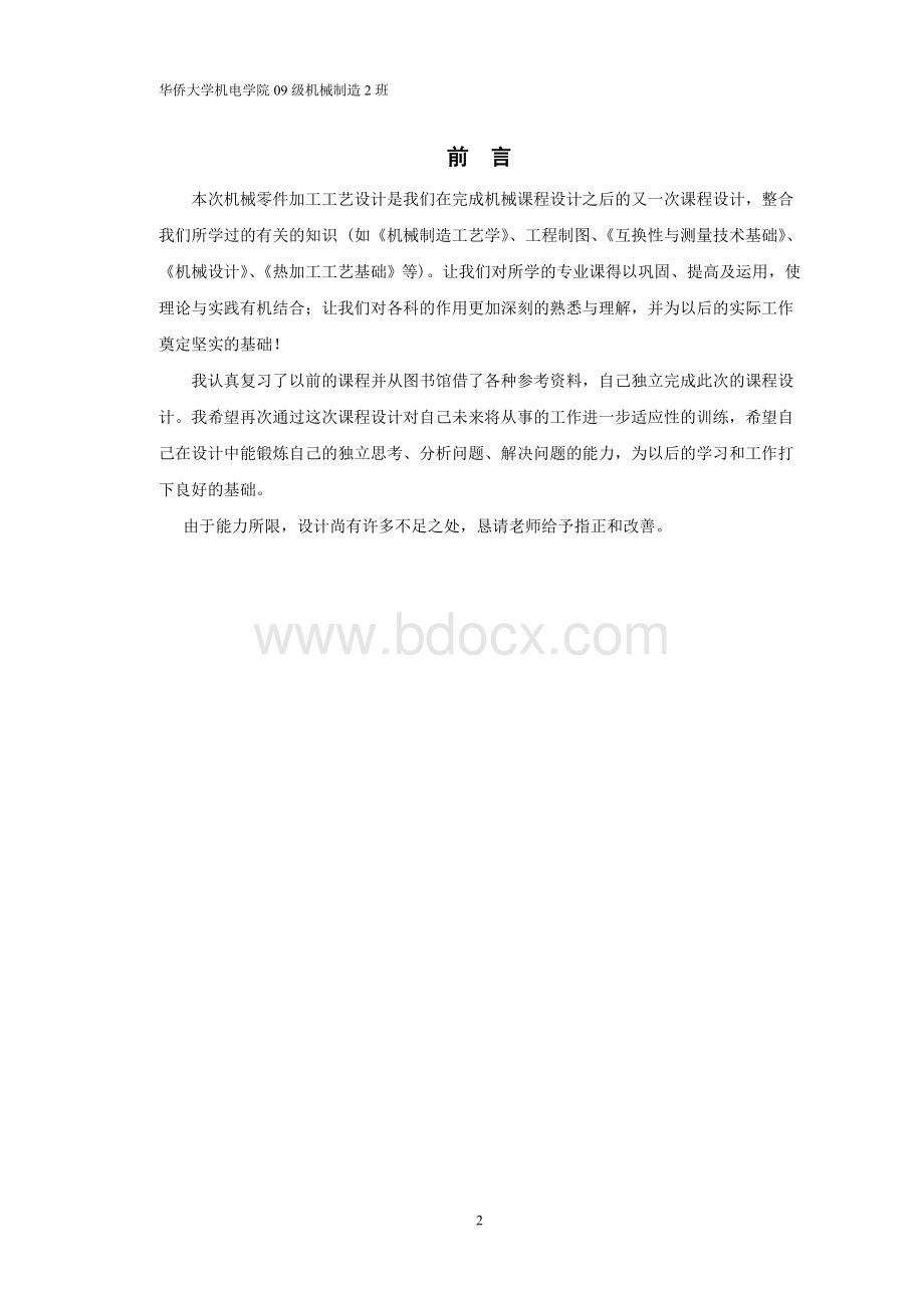 转换套加工工艺设计Word格式文档下载.doc_第2页