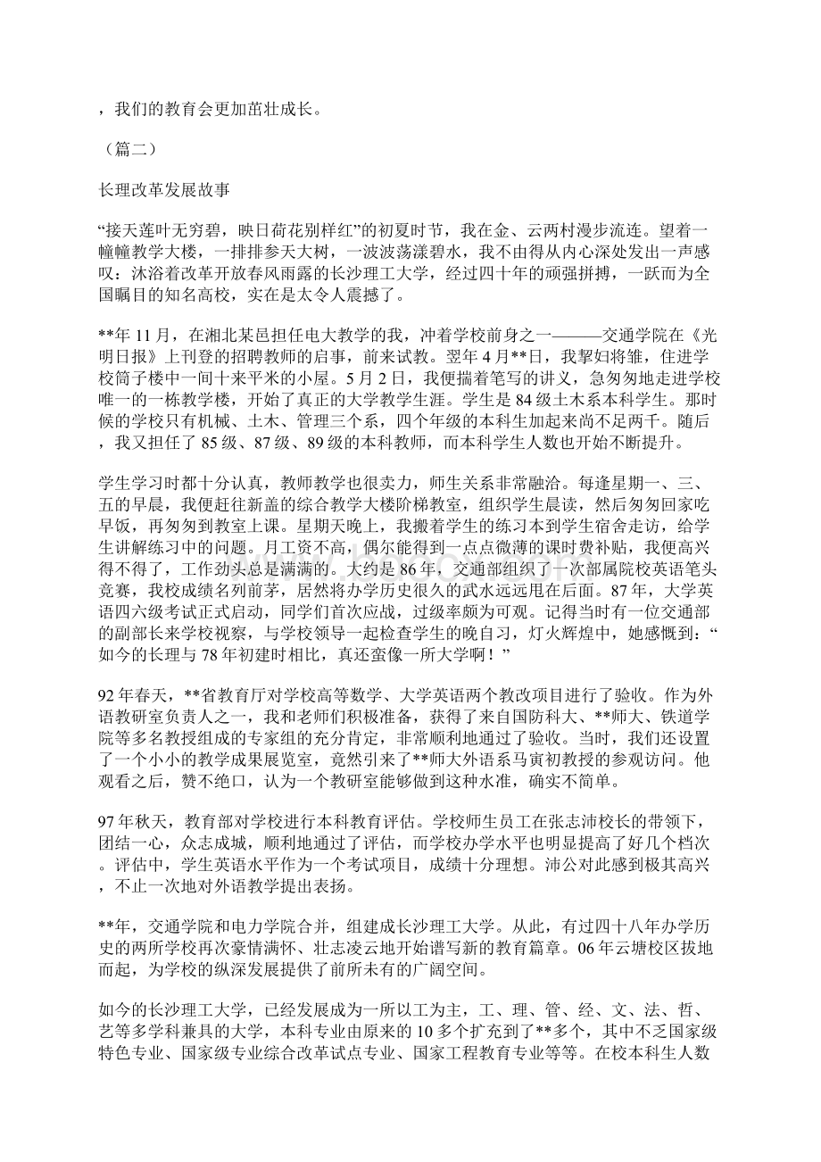 改革开放40周年征文10篇教育Word格式文档下载.docx_第2页