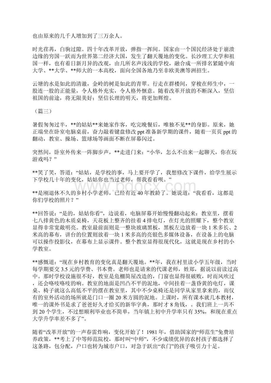 改革开放40周年征文10篇教育Word格式文档下载.docx_第3页