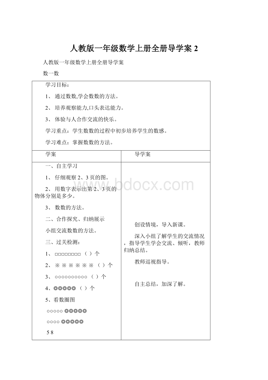 人教版一年级数学上册全册导学案 2.docx_第1页