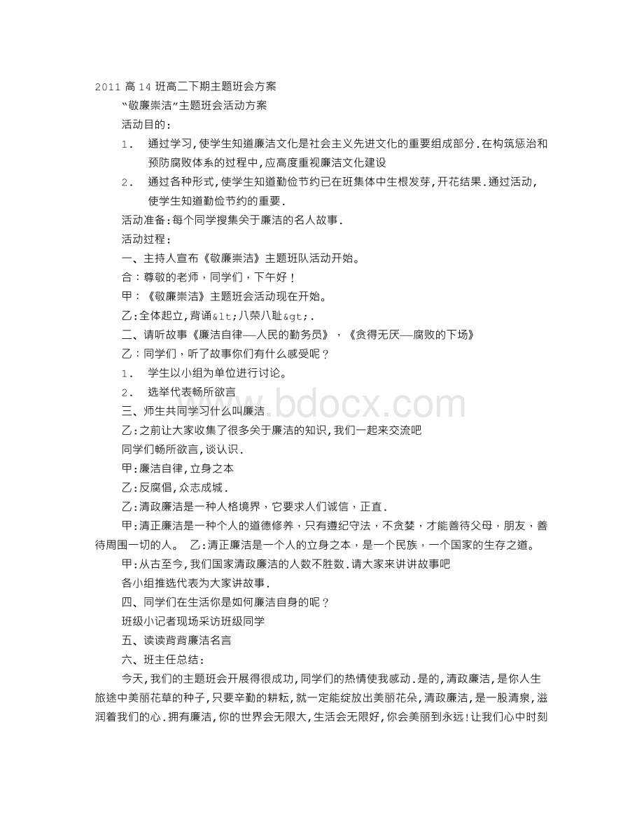 崇实干主题班会Word格式文档下载.doc_第1页