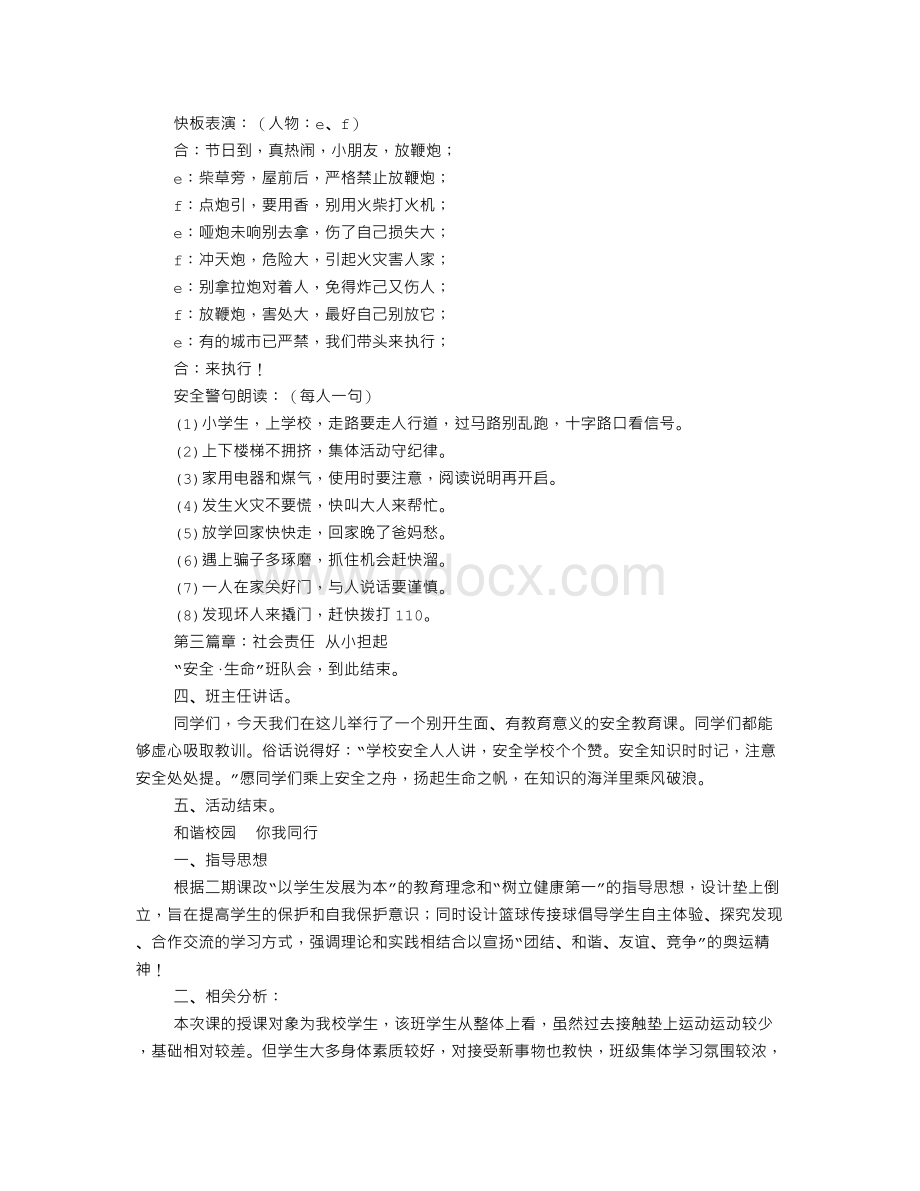 崇实干主题班会Word格式文档下载.doc_第3页