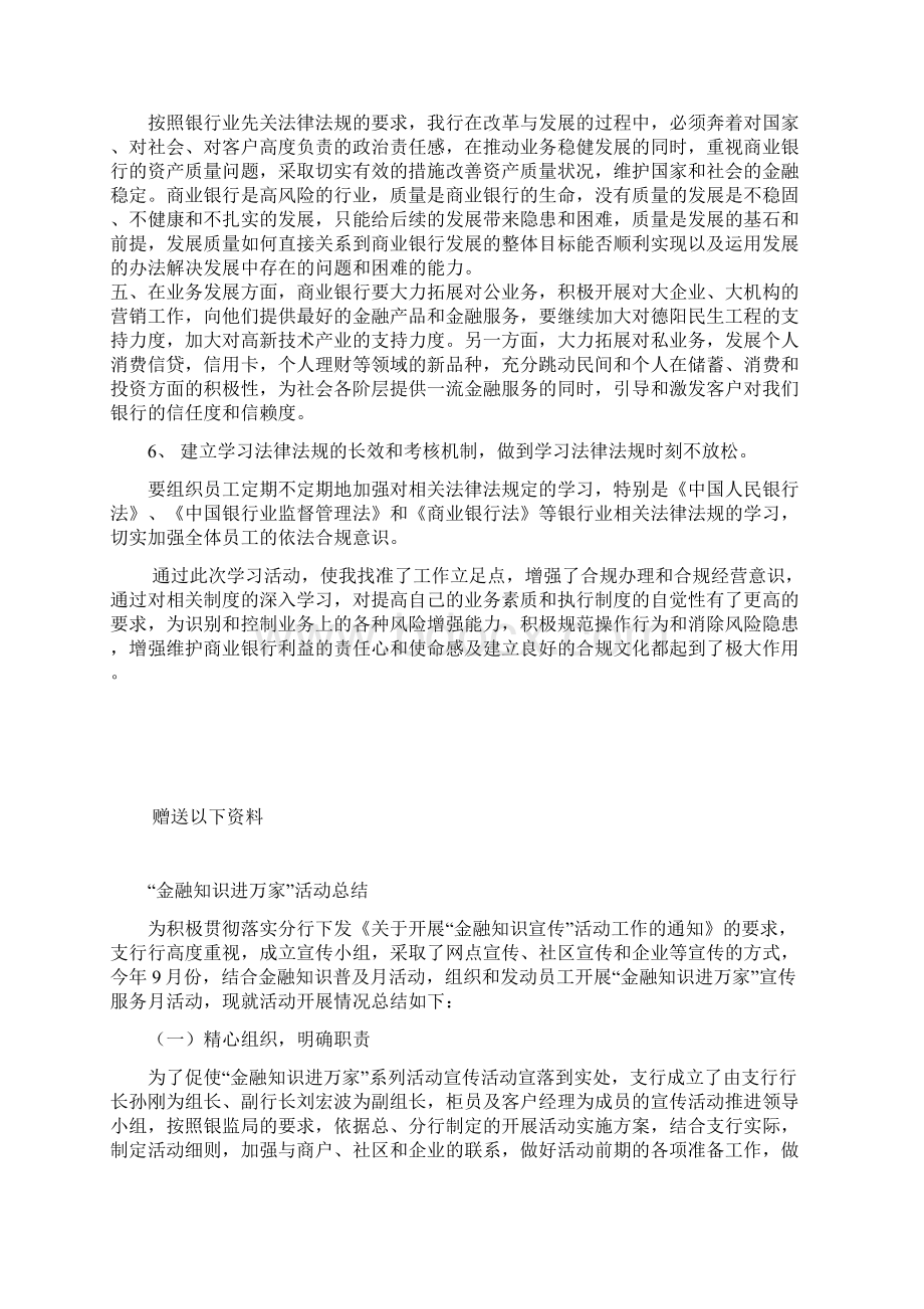 银行业金融的机构的相关法律法规学习心得Word文件下载.docx_第2页