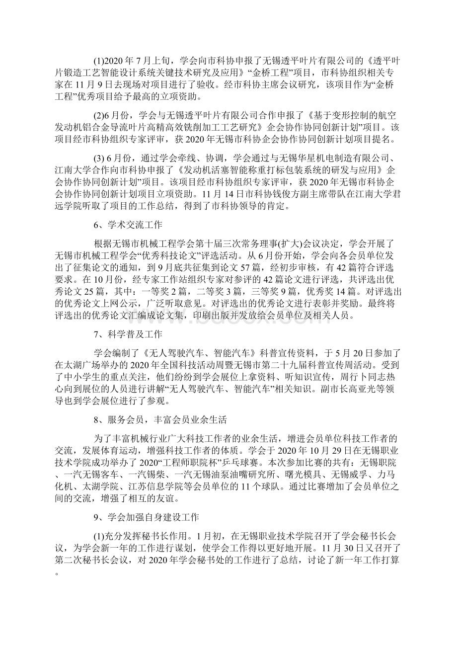 度机械工程学会工作总结.docx_第3页