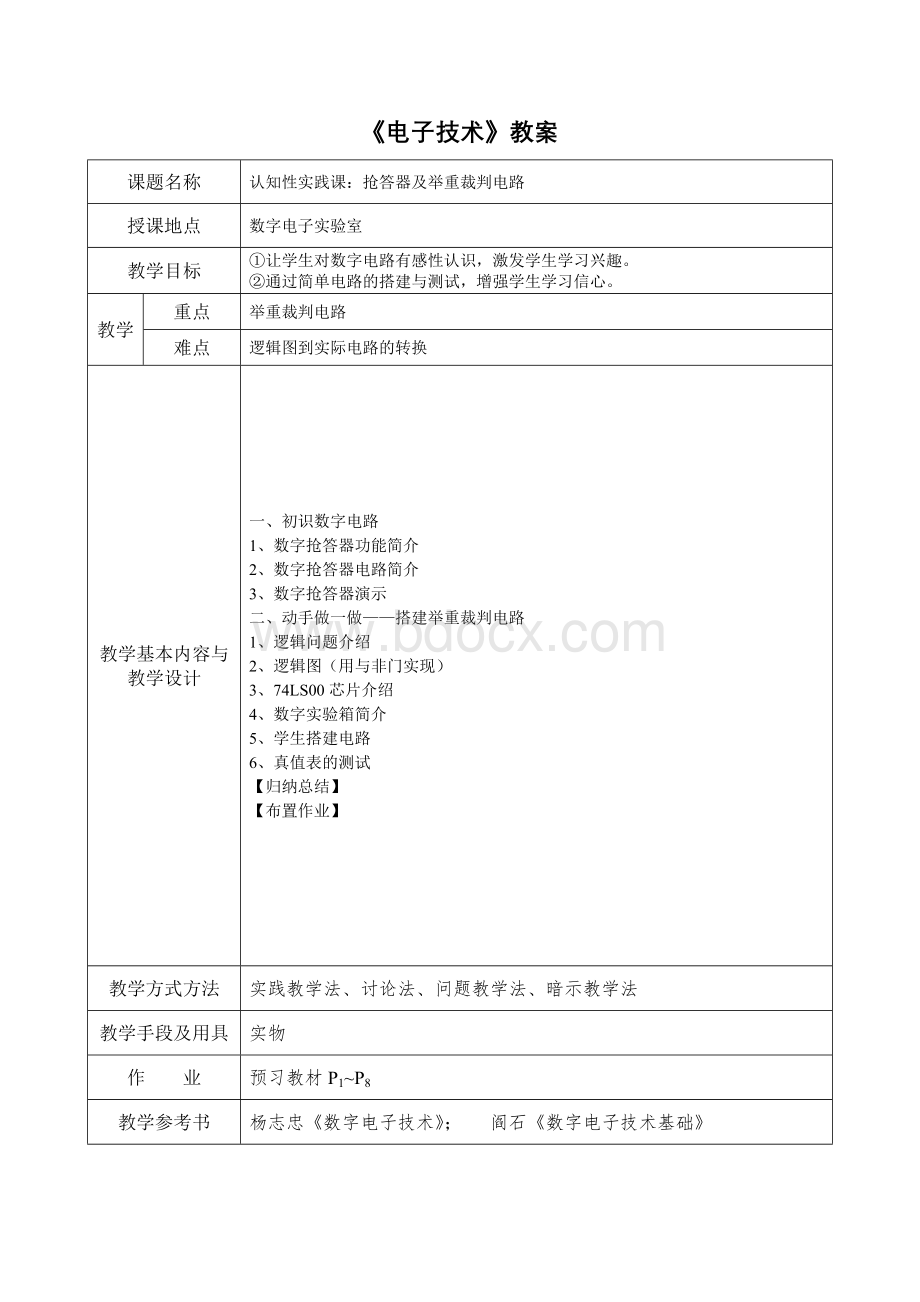 数字电路教案Word文件下载.doc