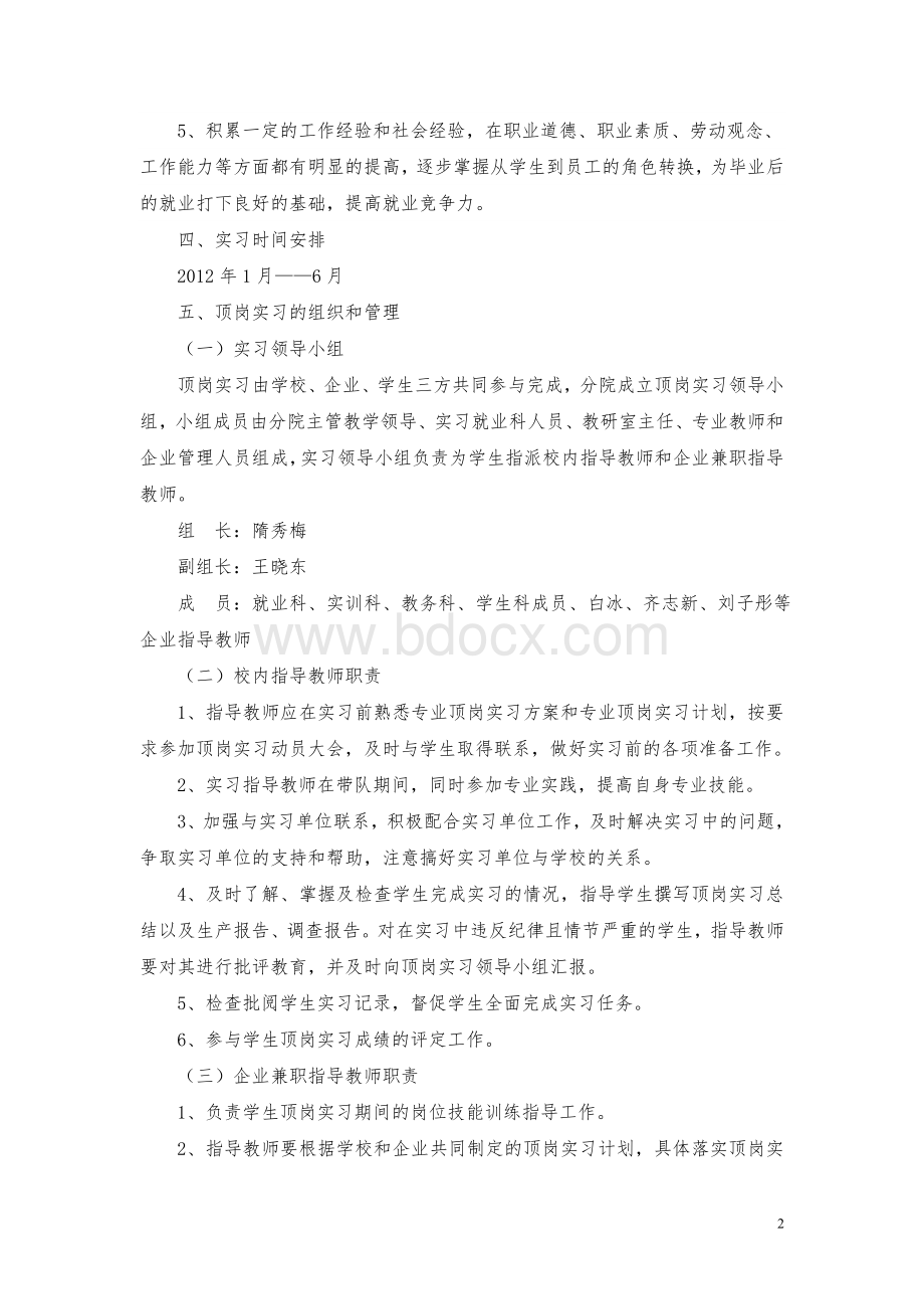 电气2012届学生顶岗实习计划.doc_第2页