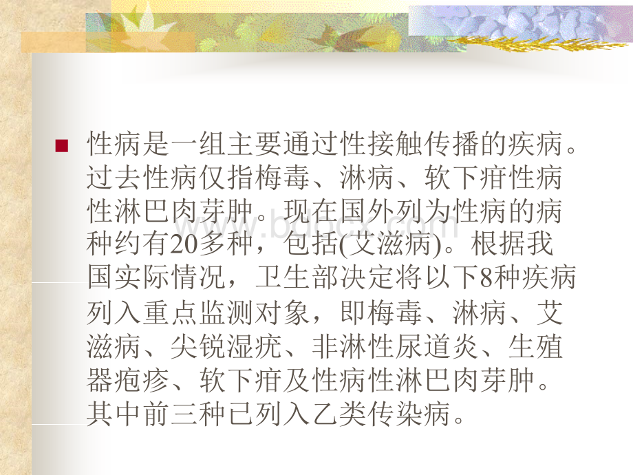 妊娠合淋病PPT文档格式.ppt_第2页