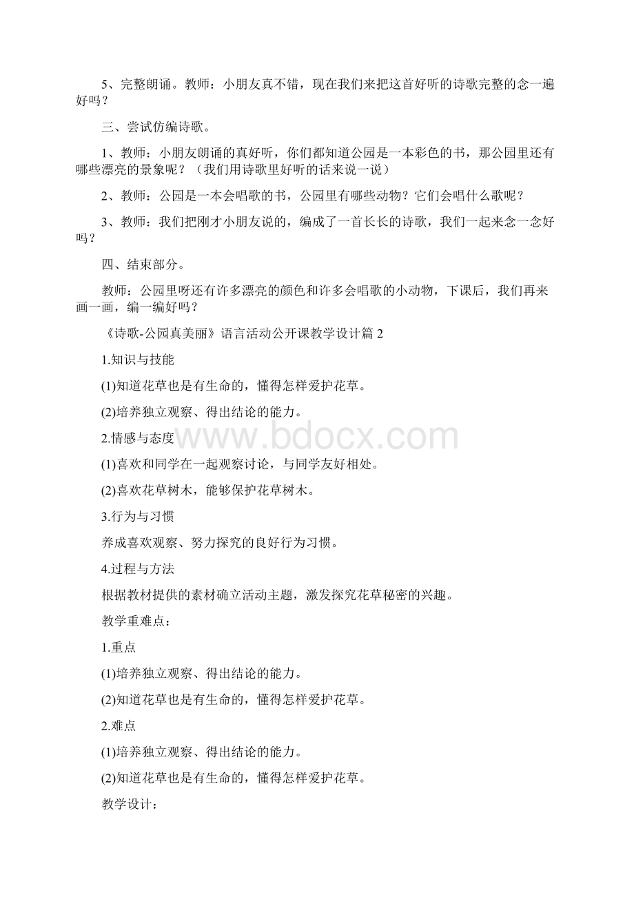 《诗歌公园真美丽》语言活动公开课教学设计3篇Word文档格式.docx_第2页