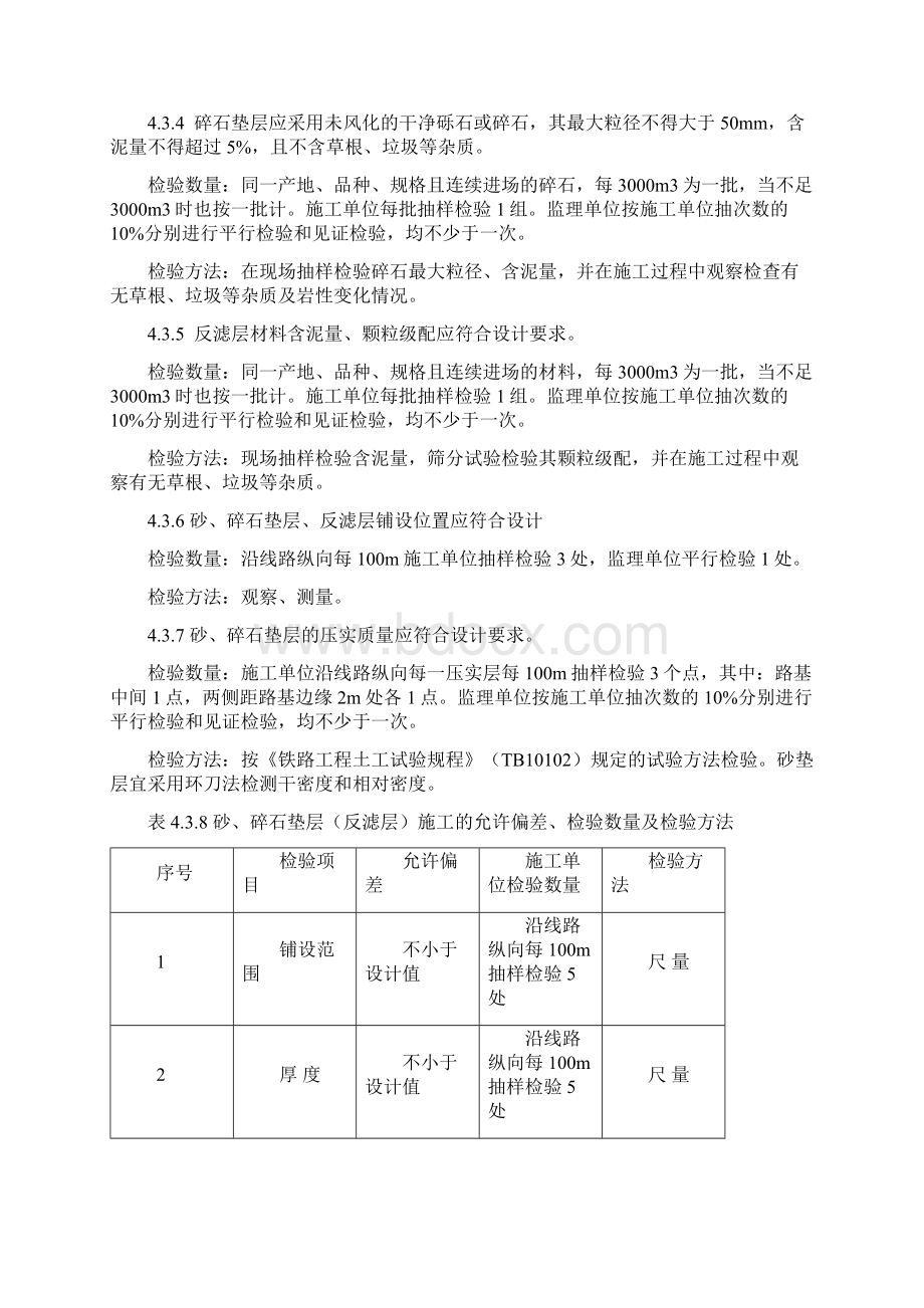 客运专线铁路路基验标精简.docx_第2页