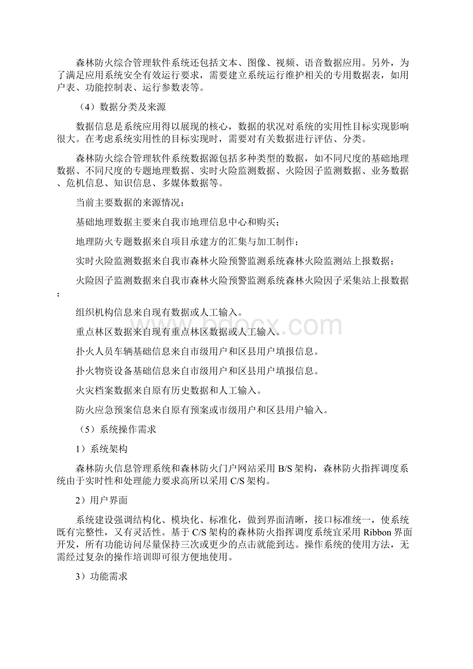 森林防火信息指挥系统设计方案.docx_第3页