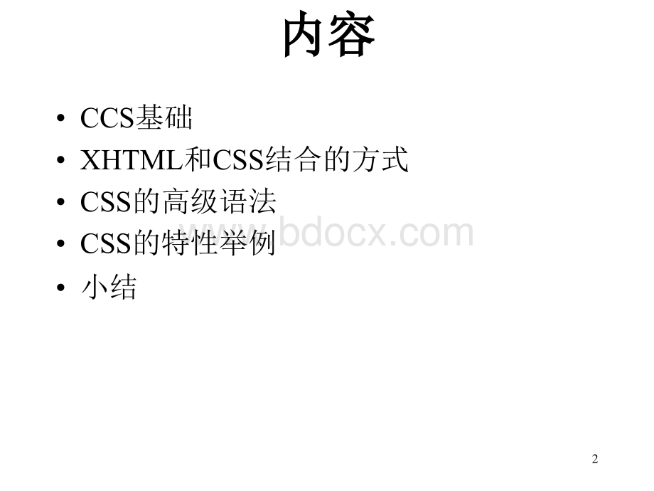 层次样式表(CSS).ppt_第2页