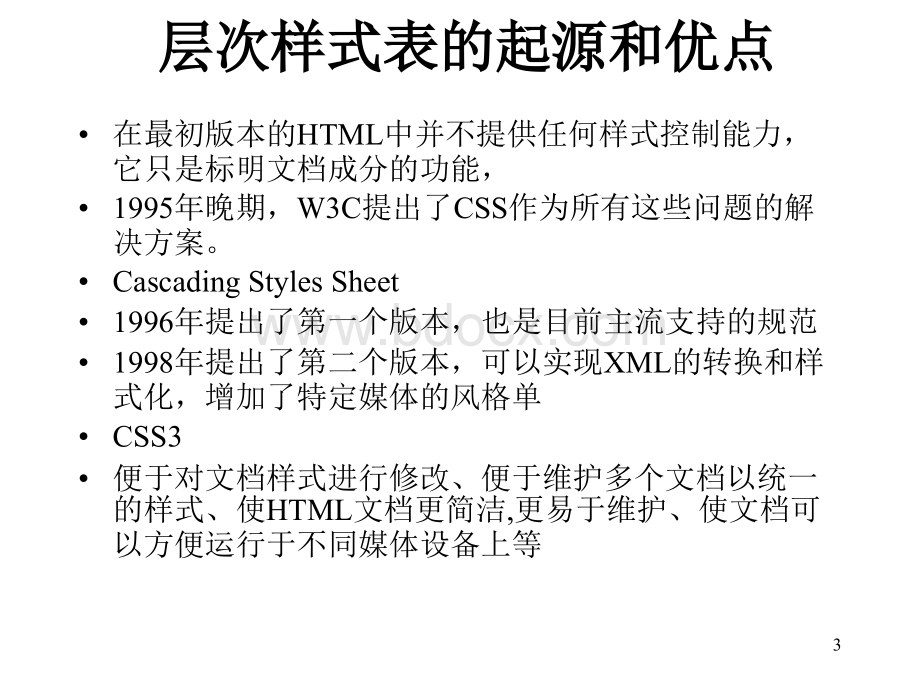 层次样式表(CSS).ppt_第3页