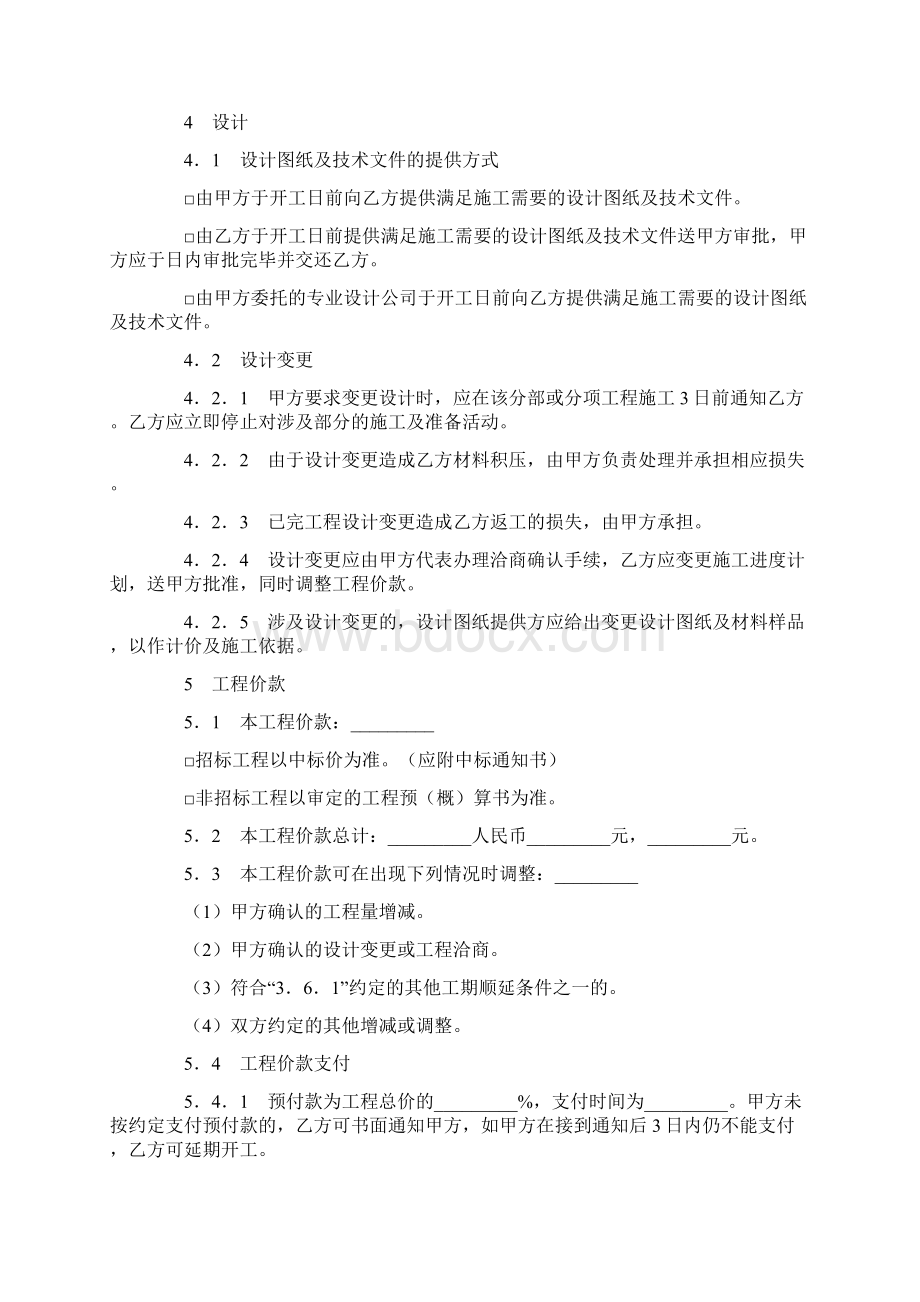 北京装饰装修工程施工合同word范文 11页.docx_第3页