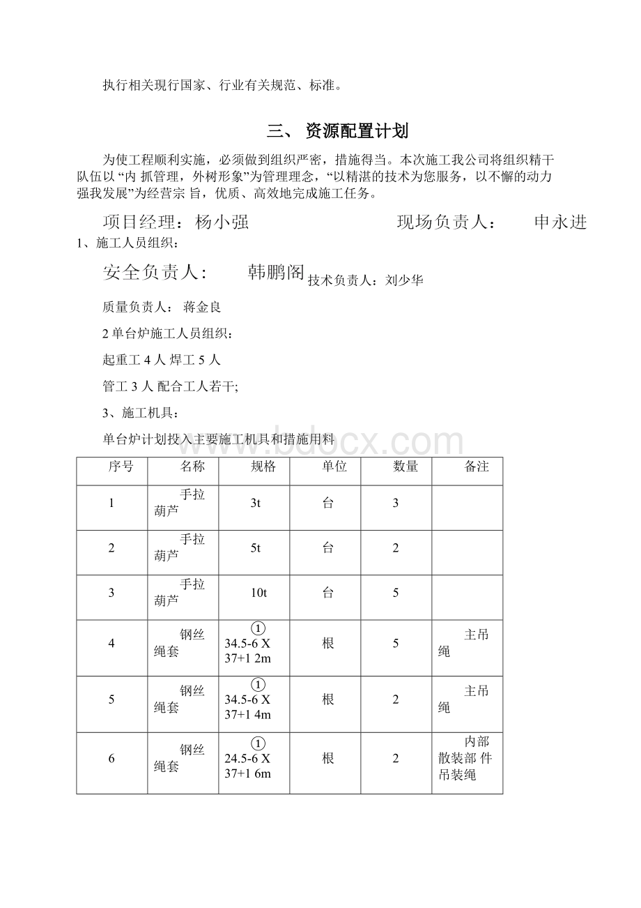 煤气发生炉技改施工方案设计.docx_第2页