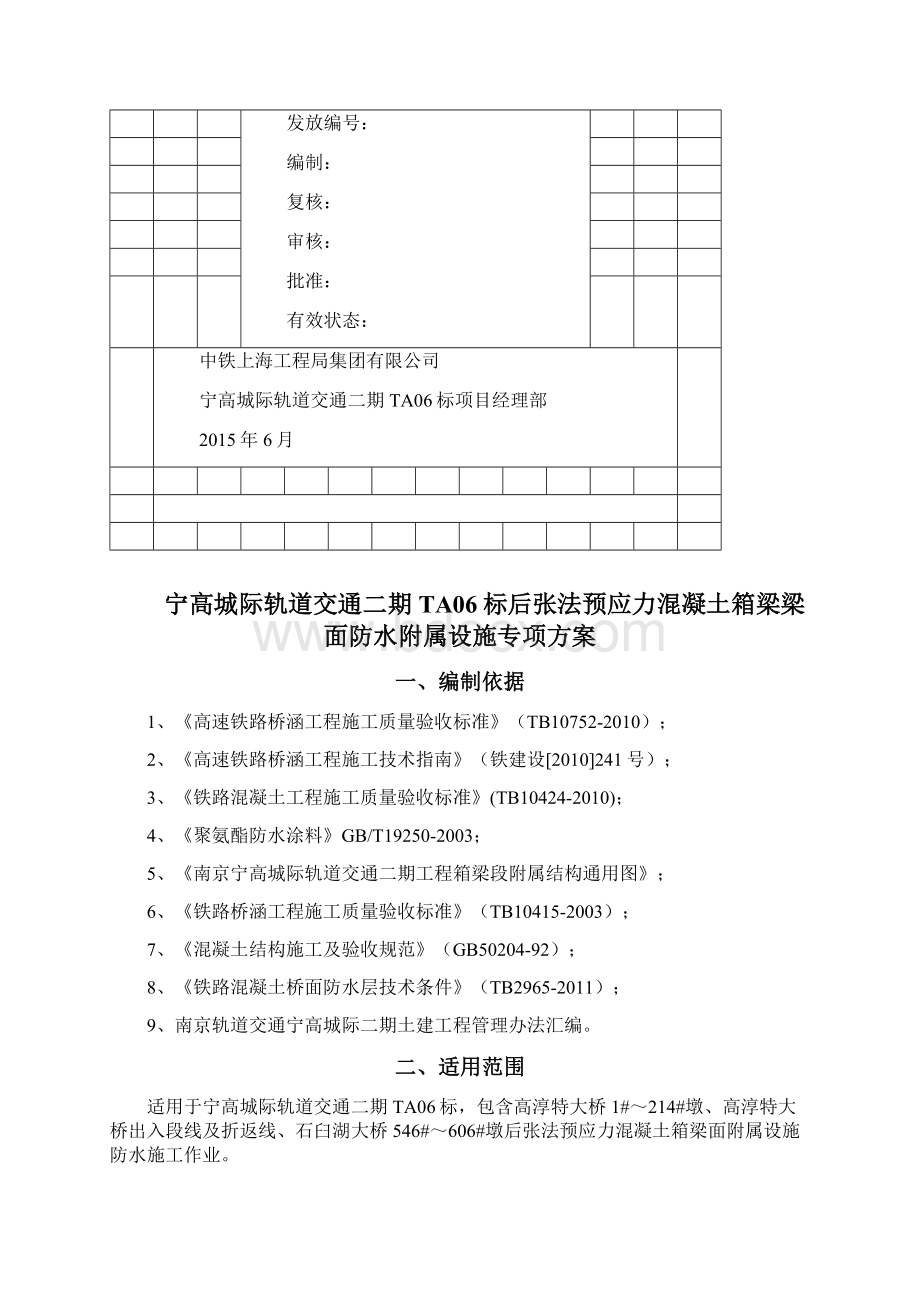 梁面防水作业施工方案.docx_第2页