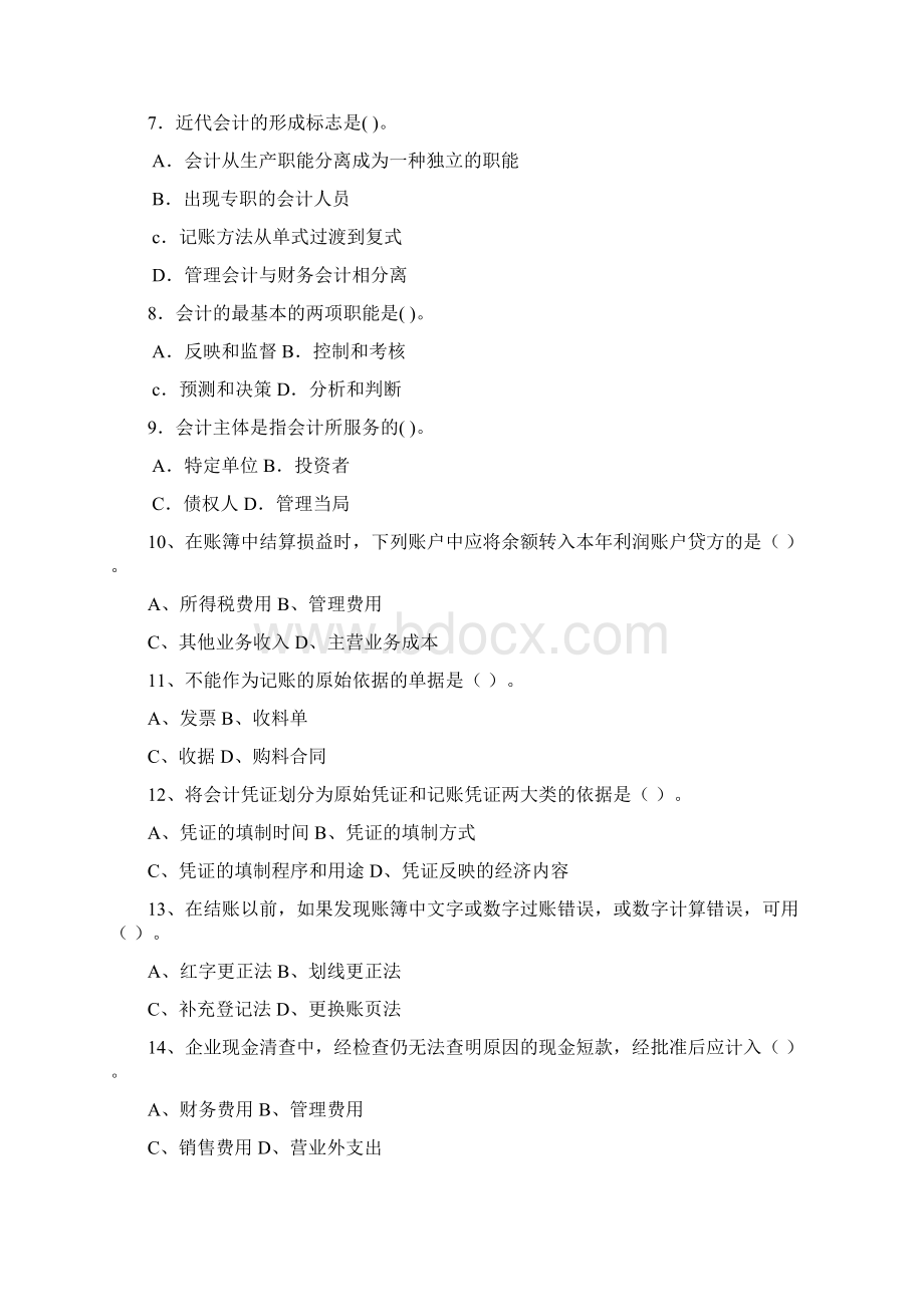 《会计学》的经典习题doc 17页Word文档格式.docx_第2页