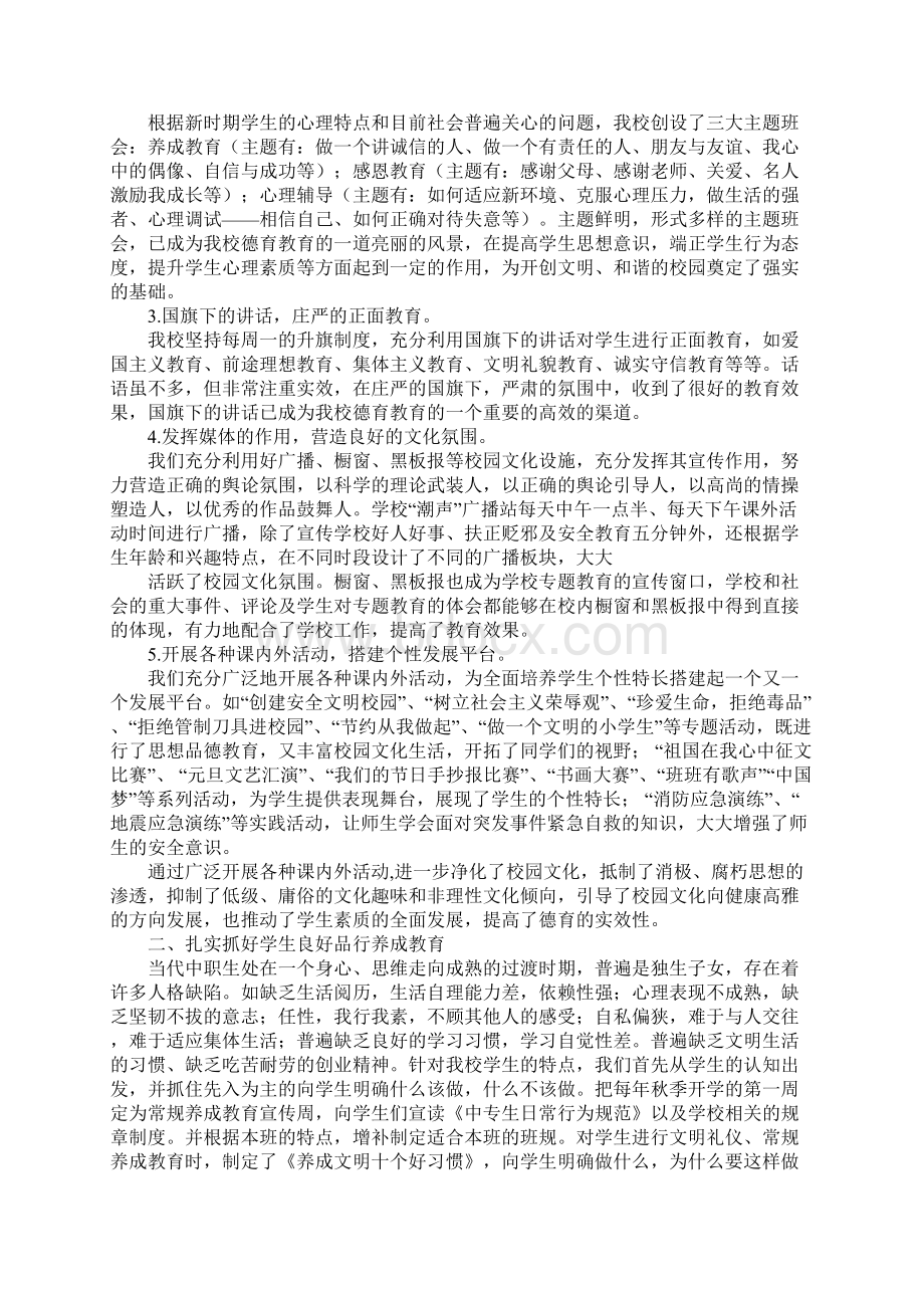 校园文化建设总结4篇Word下载.docx_第2页