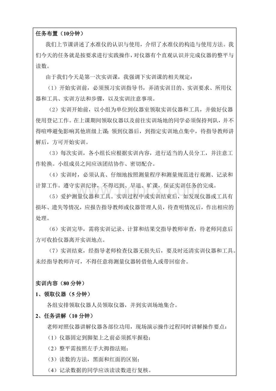 测量教案2水准仪认识实训Word格式文档下载.doc_第3页