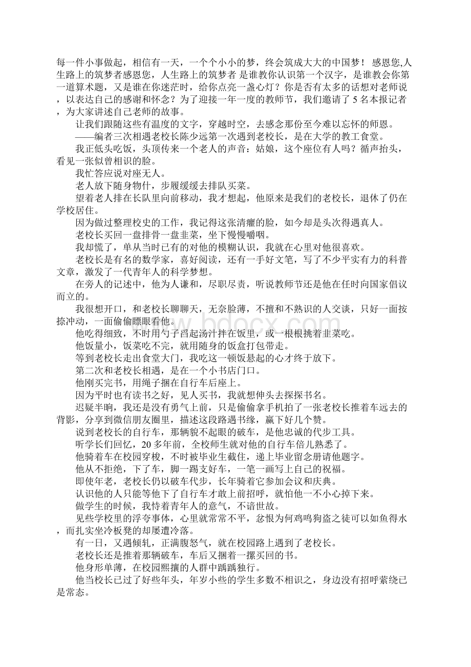 筑梦路上心得体会Word文档下载推荐.docx_第3页