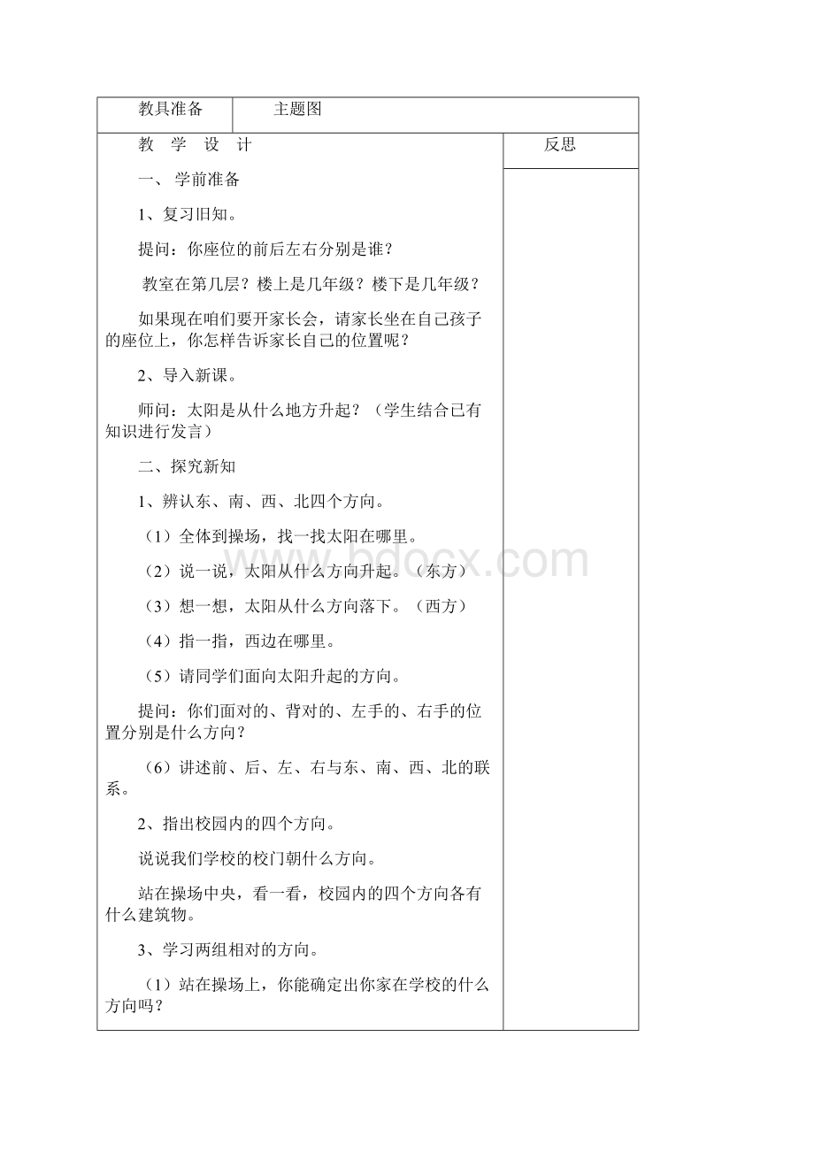 人教版三年级数学下学期全册教案Word文档下载推荐.docx_第2页