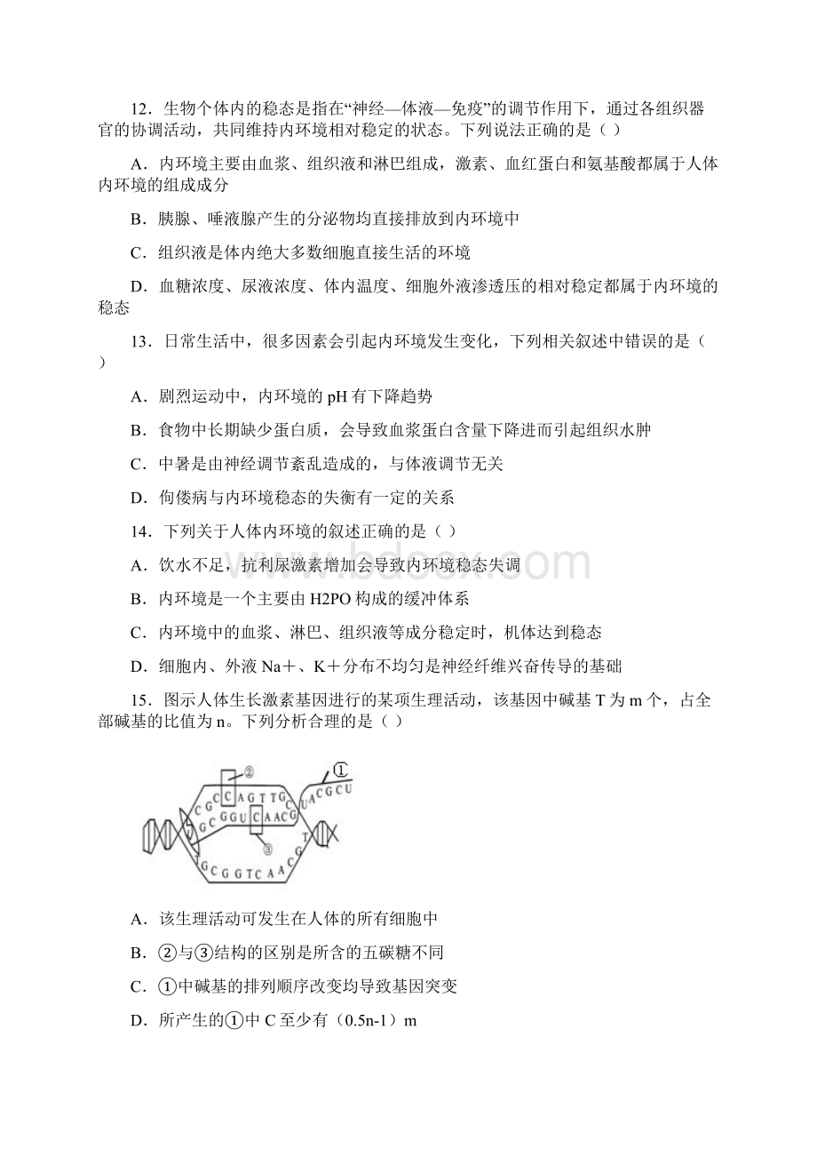 苏教版高中生物必修3 第二章章末复习《生物个体的稳态》章末综合检测文档格式.docx_第3页