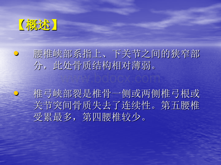 椎弓峡部裂和脊椎滑脱的治疗进展PPT文档格式.ppt_第2页