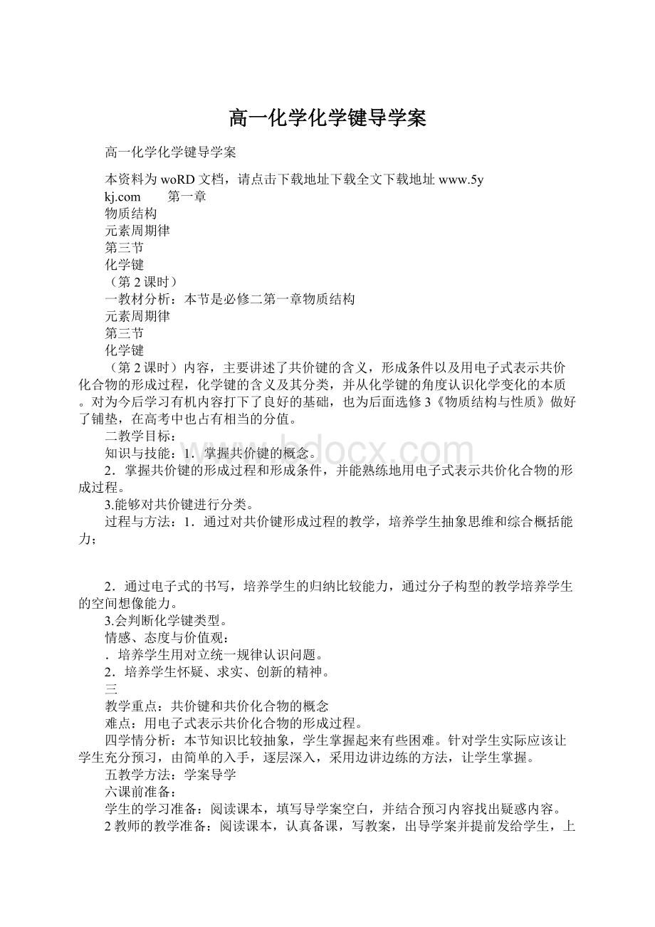 高一化学化学键导学案.docx_第1页