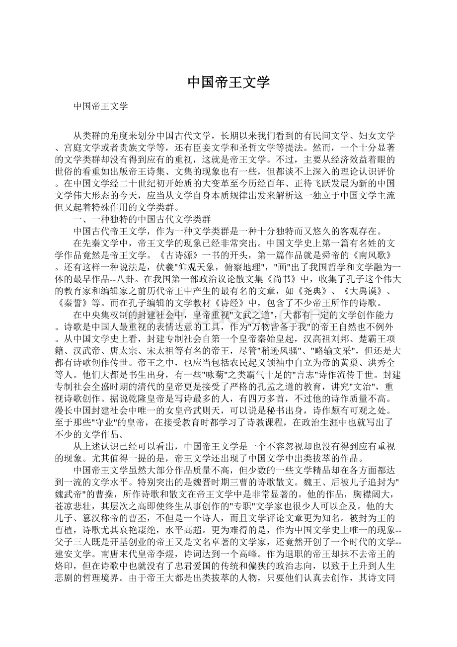 中国帝王文学.docx_第1页