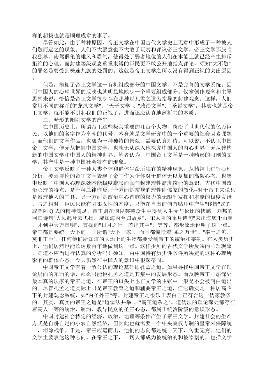 中国帝王文学.docx_第2页