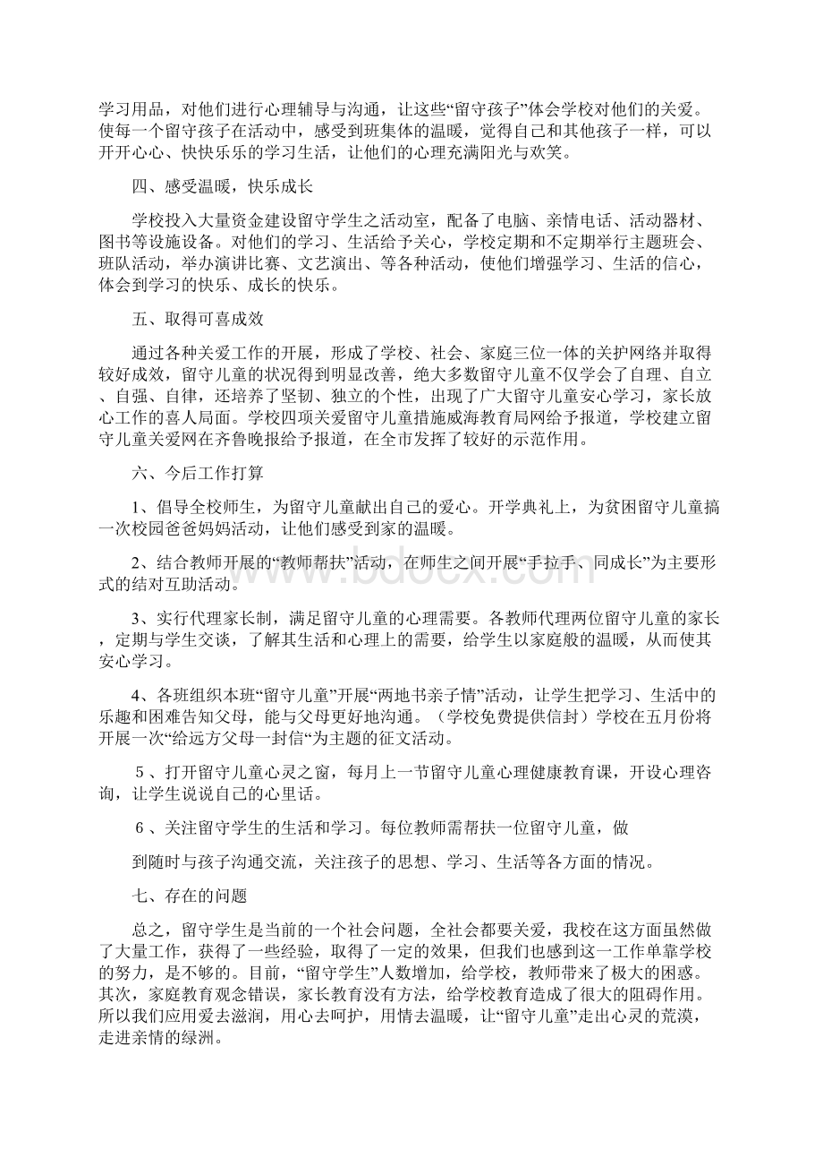 学校留守儿童心理疏导工作总结.docx_第2页