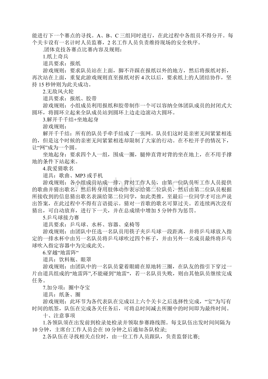 大学生定向越野大赛策划书模板Word格式.docx_第3页