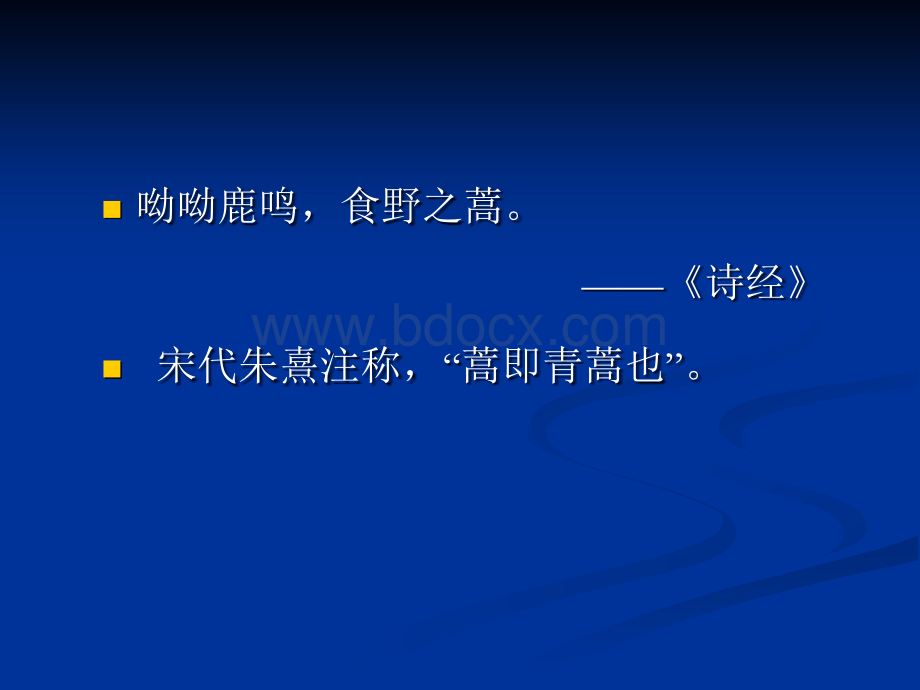 传染病学新：疟疾幻灯片(第六版教材)(1)PPT文件格式下载.ppt_第3页