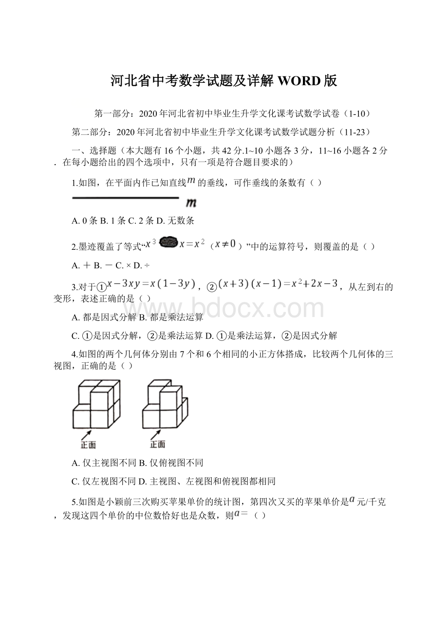 河北省中考数学试题及详解WORD版.docx_第1页