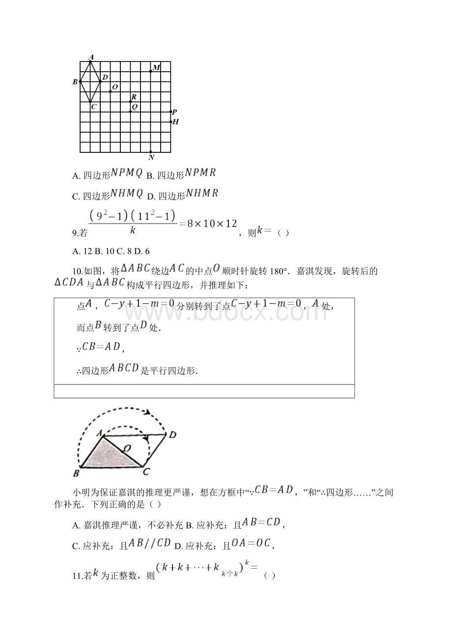 河北省中考数学试题及详解WORD版.docx_第3页