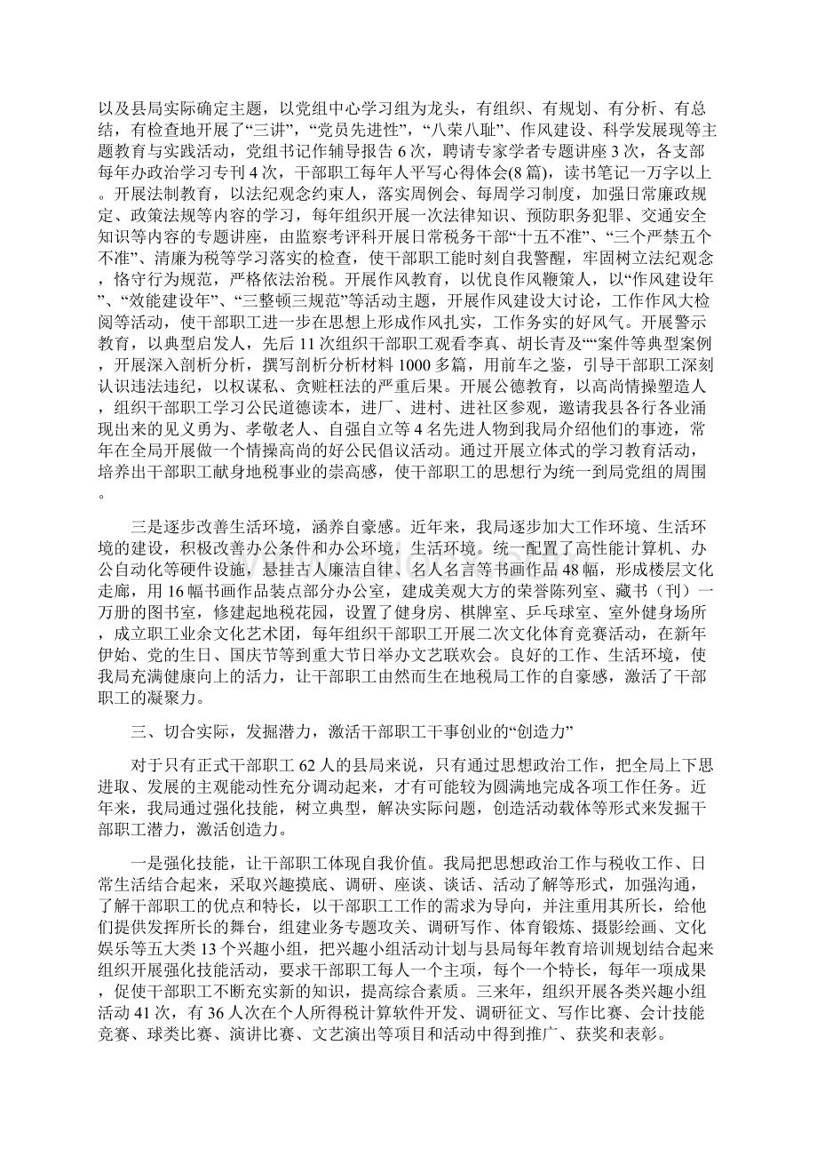 地税局加强思政工作体会与地税局半年工作总结汇编Word文件下载.docx_第3页