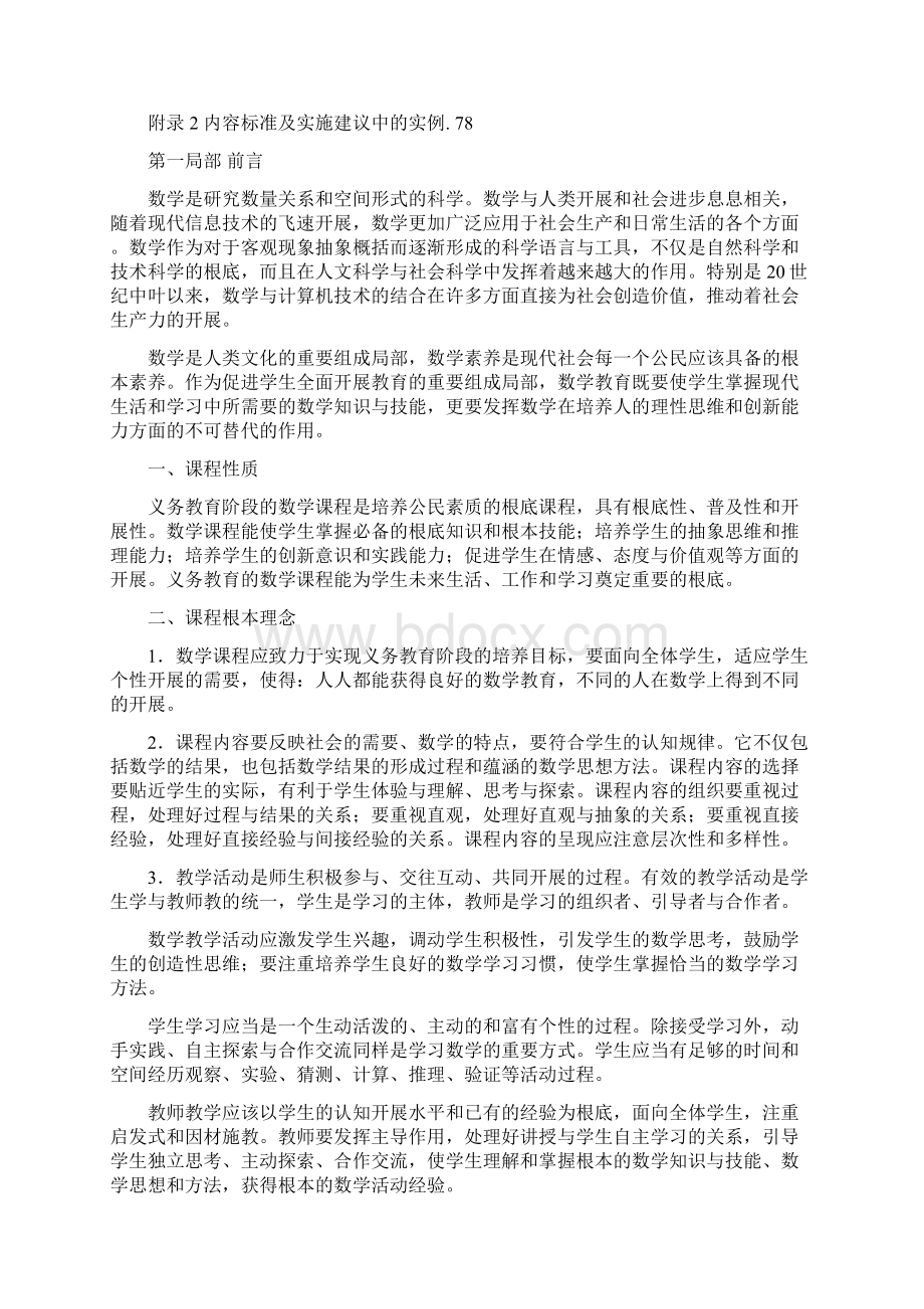 版义务教育小学数学课程标准Word文档下载推荐.docx_第2页