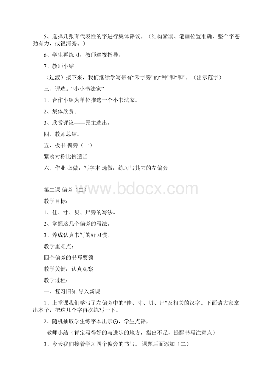 四年级下写字教案.docx_第2页