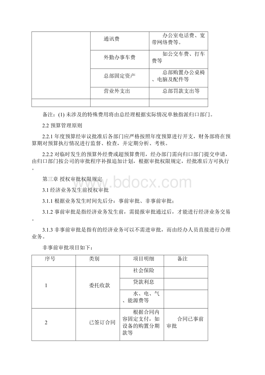 最新财务报销及付款管理制度汇编Word下载.docx_第3页