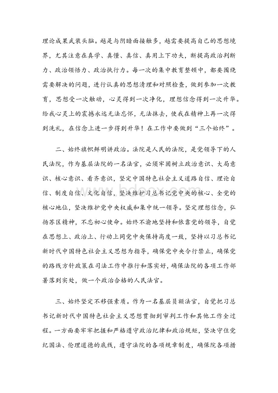 2021年政法队伍教育整顿活动学习心得体会和在全市政法队伍教育整顿动员部署会讲话范文Word下载.docx_第2页