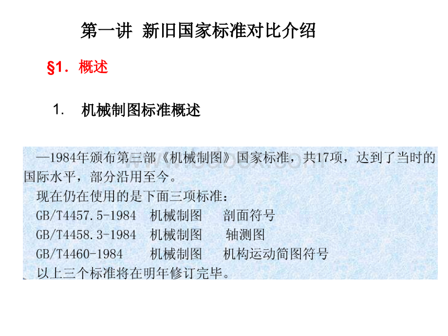 培训尺寸标注方法对比优质PPT.ppt_第1页