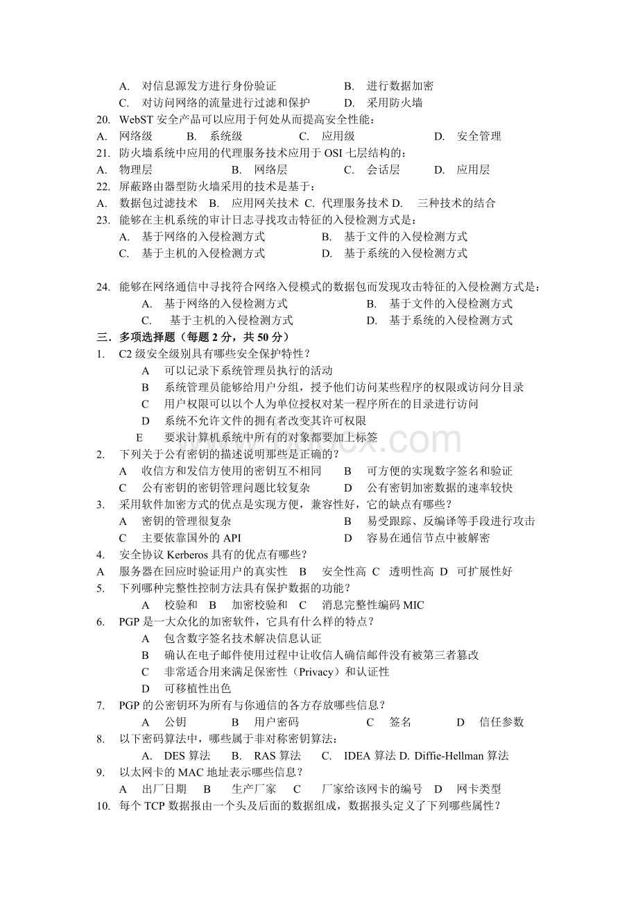 网络安全试题3.doc_第3页