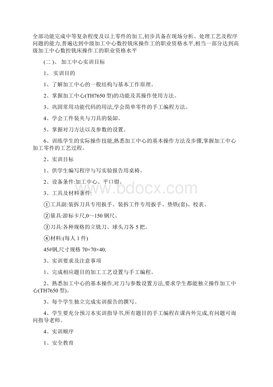 数控铣床课程标准Word文件下载.docx_第2页