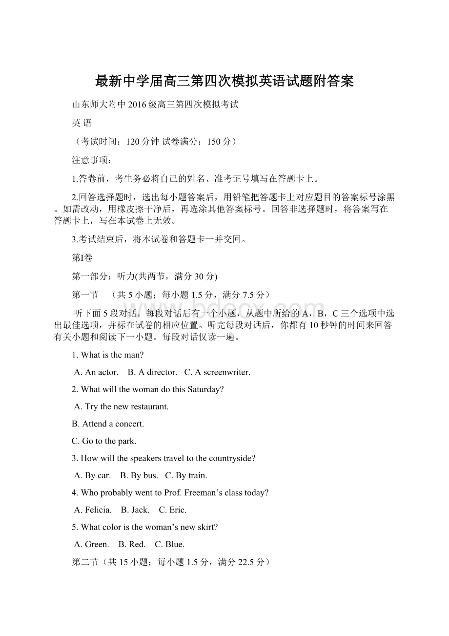 最新中学届高三第四次模拟英语试题附答案Word下载.docx