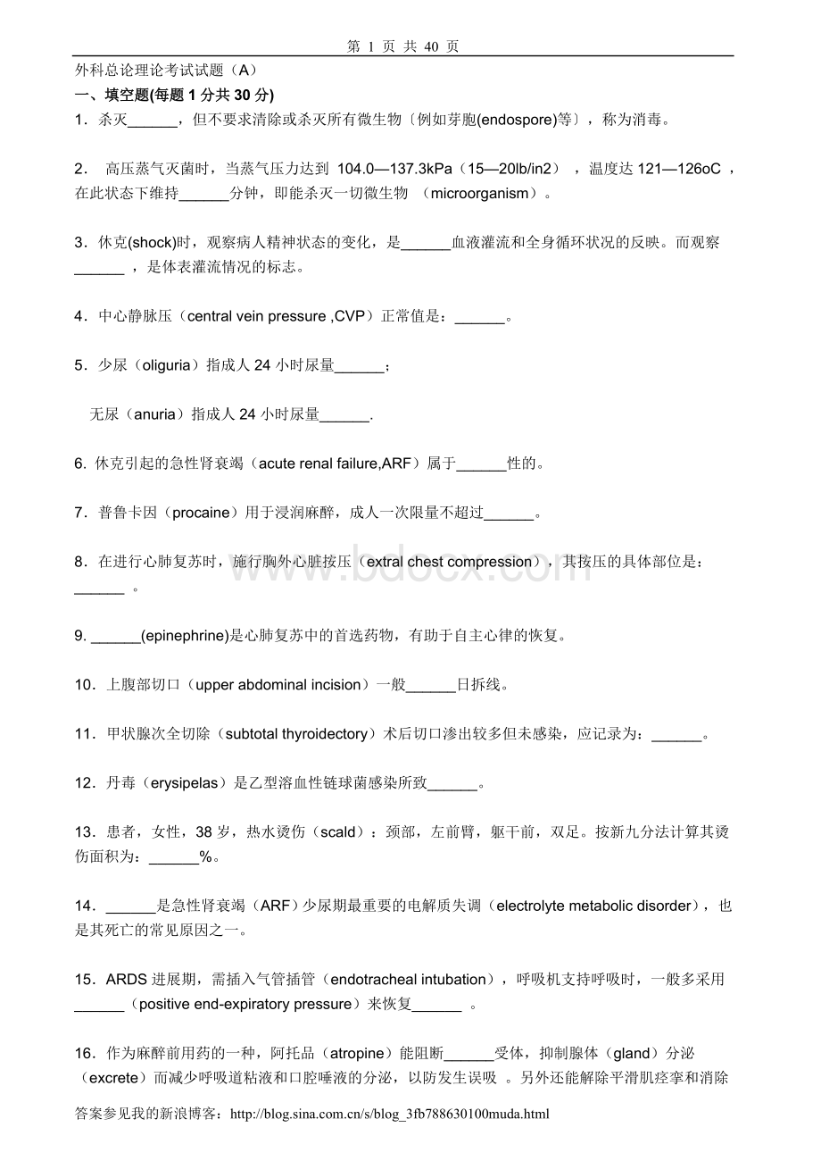 外科学试卷及答案3套Word下载.doc_第1页