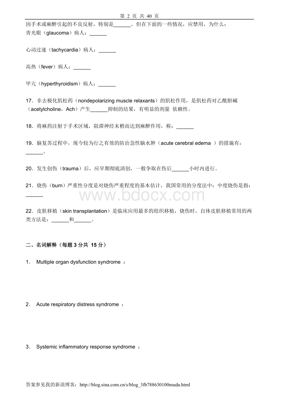 外科学试卷及答案3套.doc_第2页