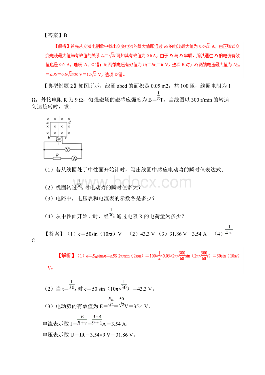 高考物理核心考点专题辅导精品学案《交流电有效值计算》精品整理推荐.docx_第2页