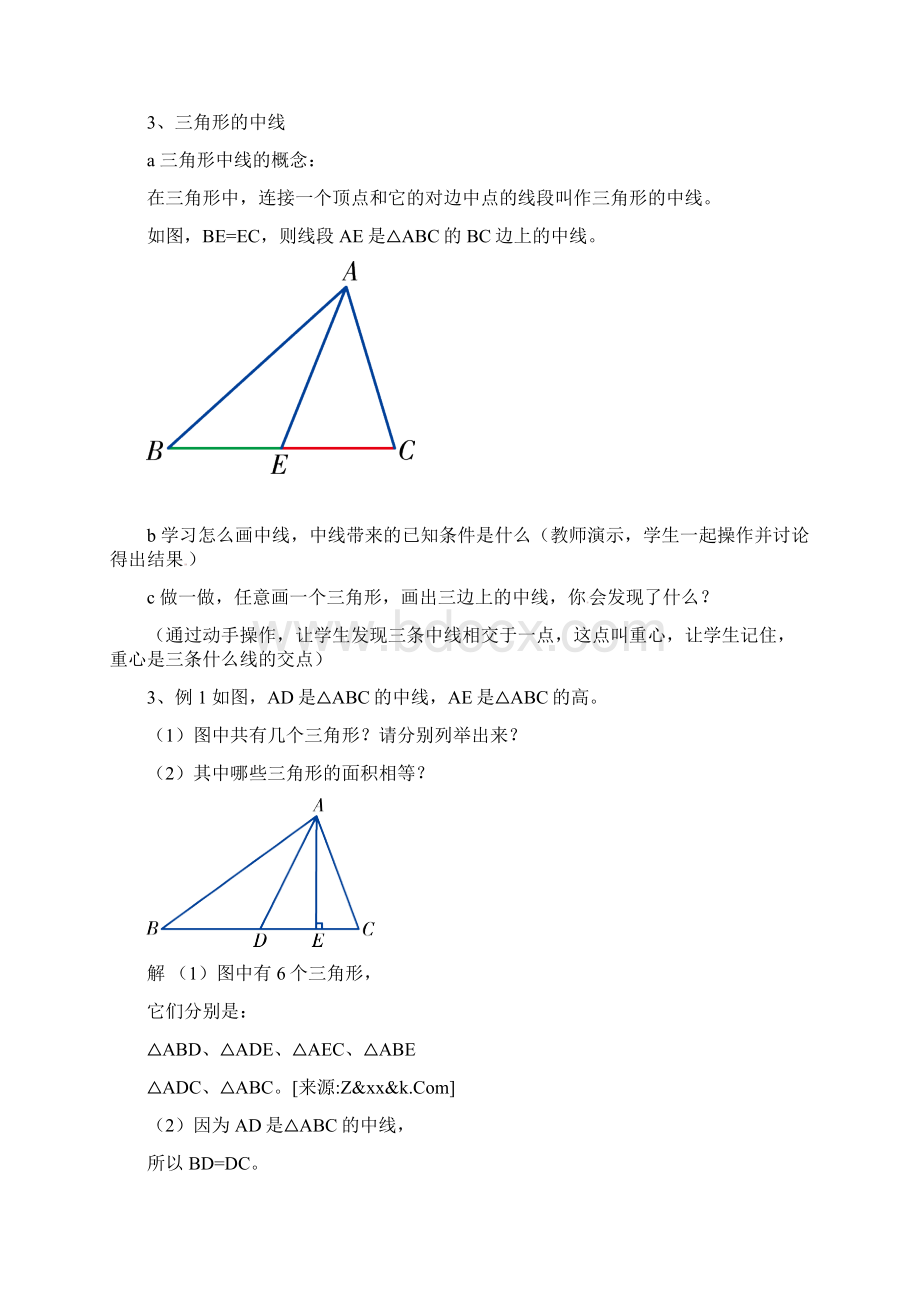 第十一章三角形全章教案.docx_第3页